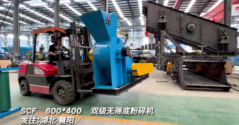 SCF600x400雙級粉碎機發往湖北襄陽 