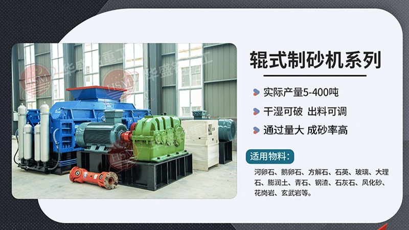 關(guān)鍵字瓜米石制砂設(shè)備 對(duì)輥式制砂機(jī)多少錢 液壓對(duì)輥制砂機(jī)