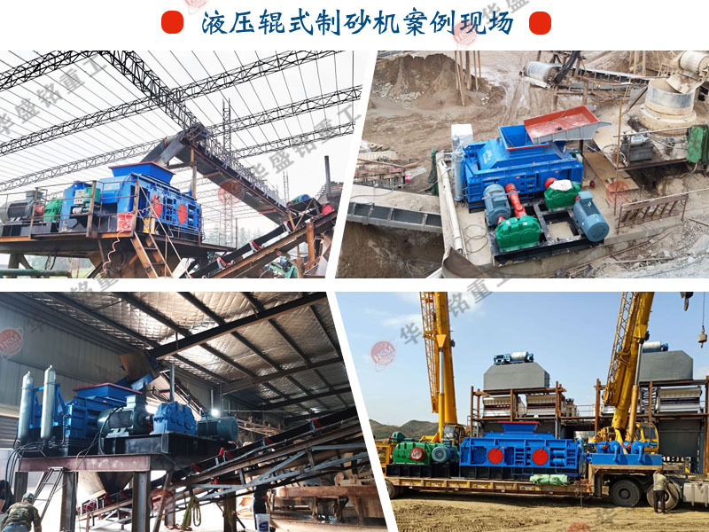  關(guān)鍵字瓜米石制砂設(shè)備 對(duì)輥式制砂機(jī)多少錢 液壓對(duì)輥制砂機(jī)